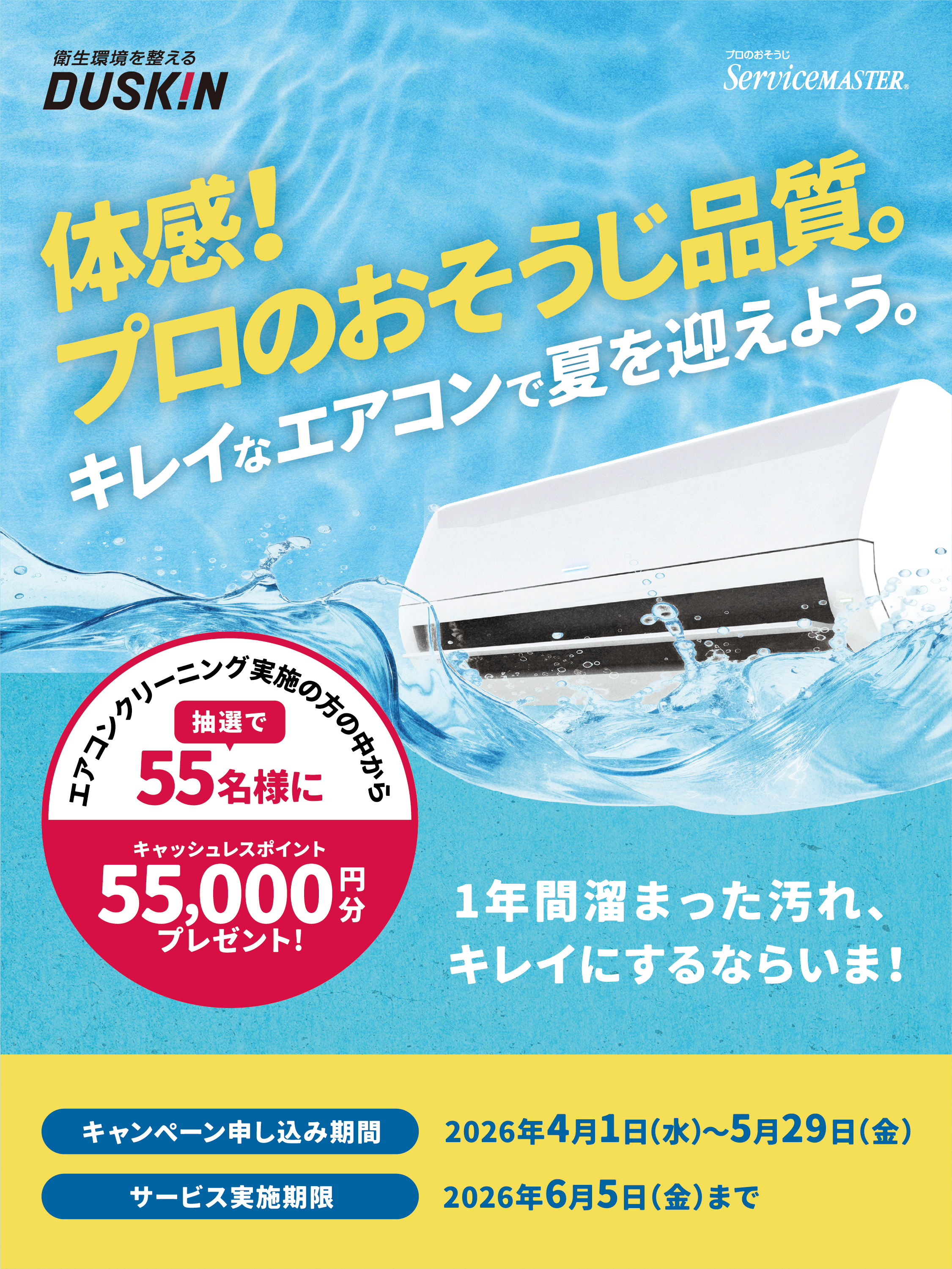 【バナー②】第65期春CPキャンペーン(1080×1440)